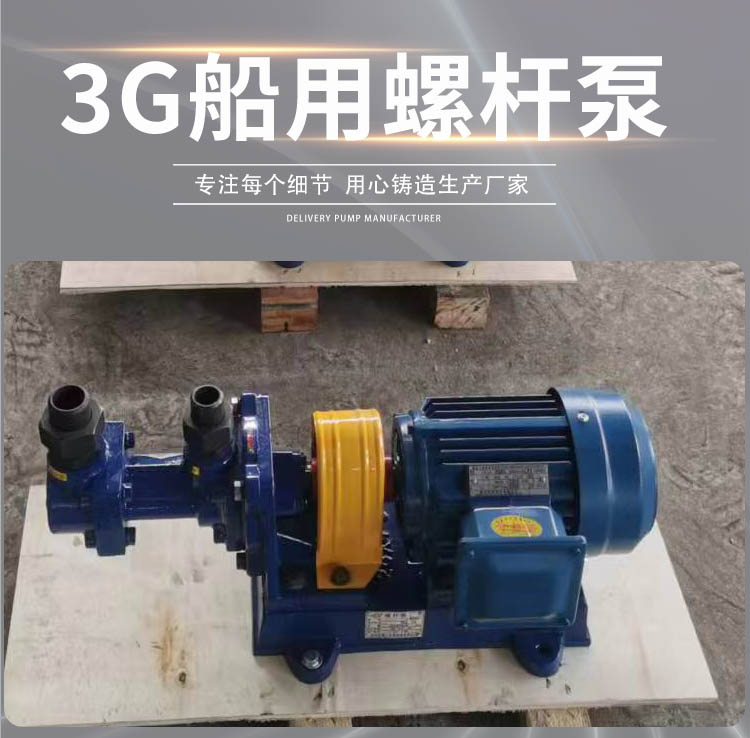 3G船用螺杆泵