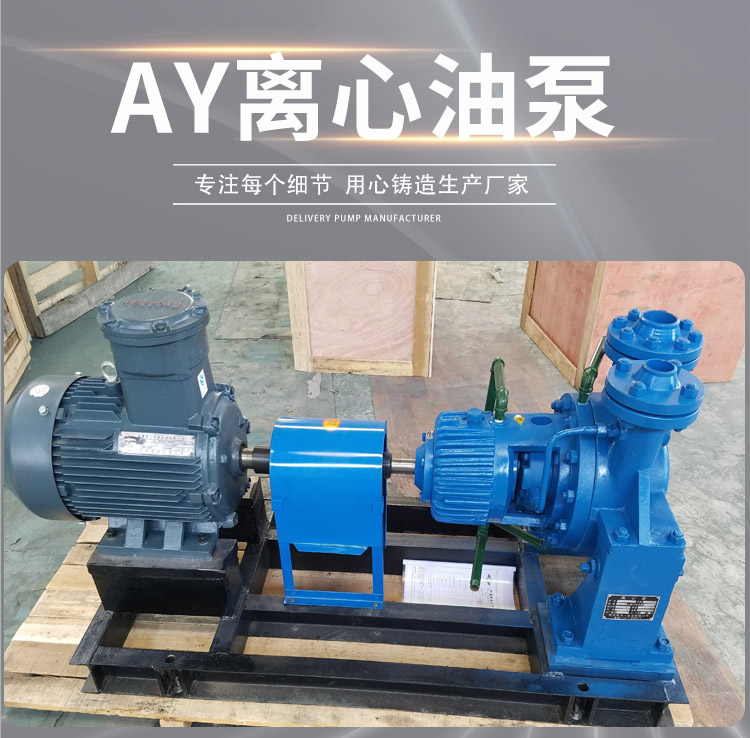 AY离心油泵
