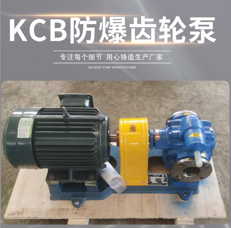 KCB齿轮泵