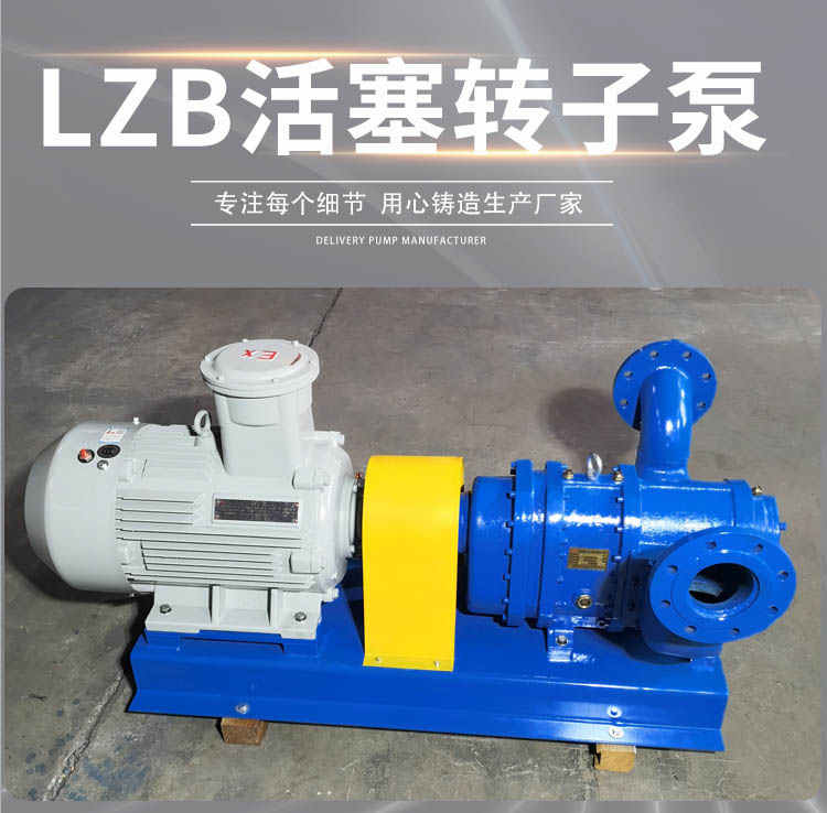 LZB活塞转子泵